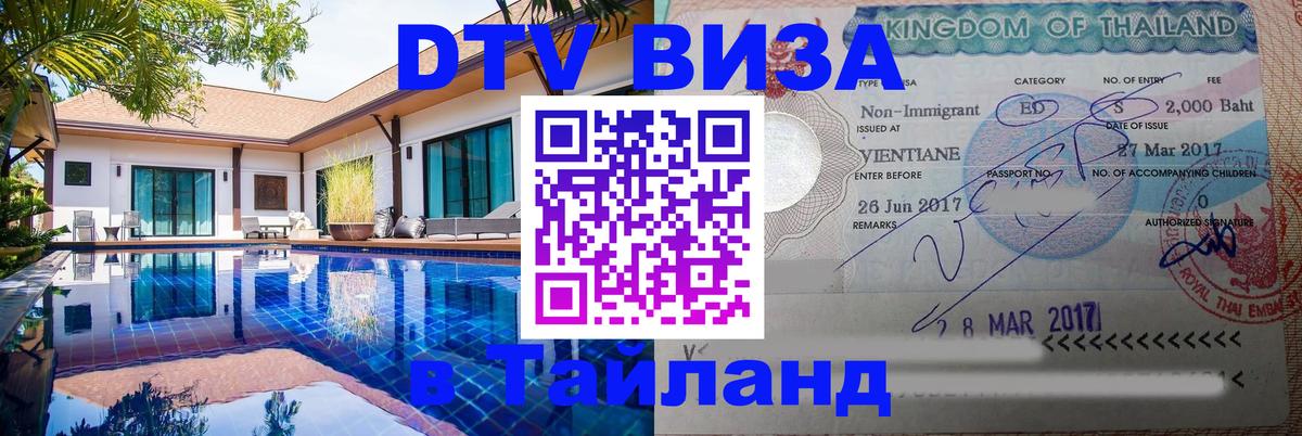 Visa ДТВ Тайланд помощь Цхинвал 
